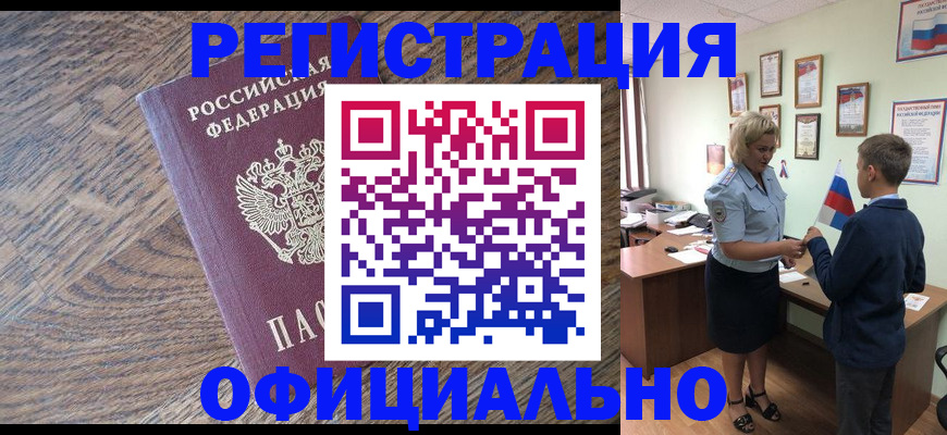 временная регистрация законно в Высоковске