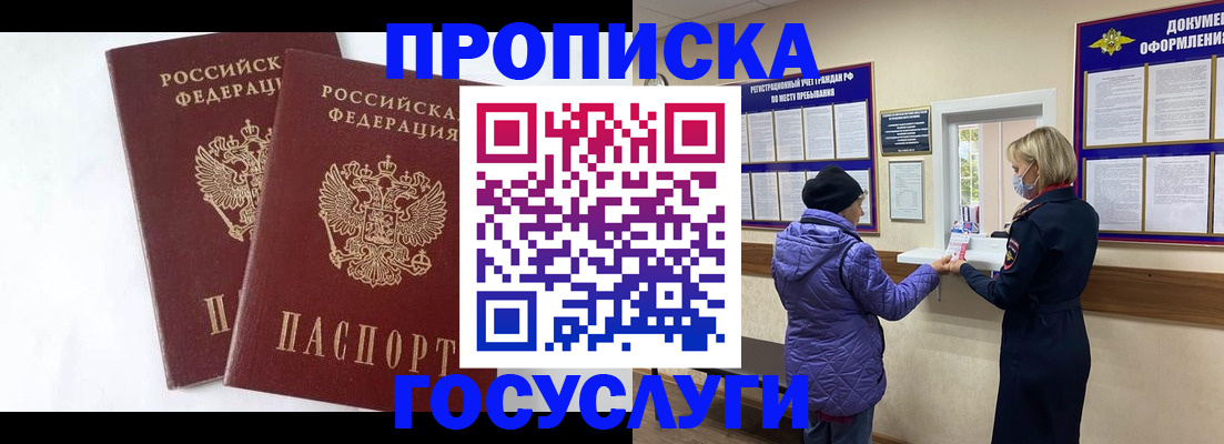 прописка законно в Высоковске