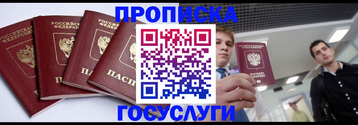 временная регистрация 2025 в Высоковске