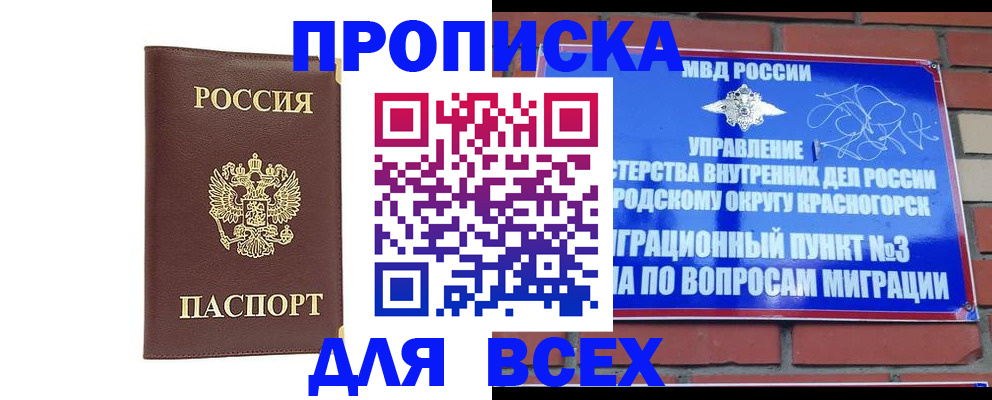 пропишу в квартире в Высоковске