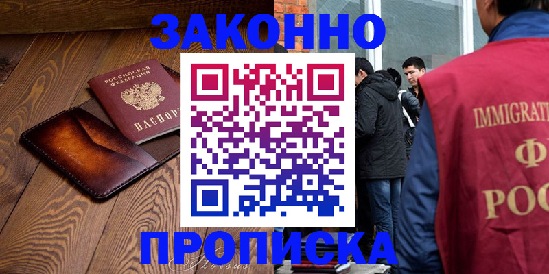 прописка 2025 в Высоковске