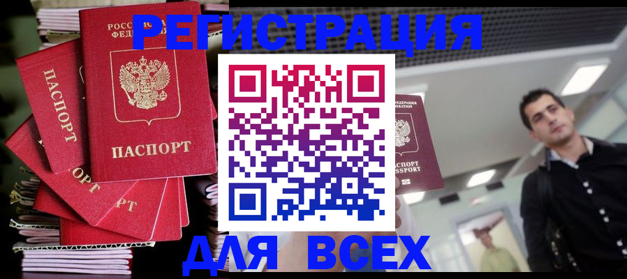 прописка паспорт в Высоковске