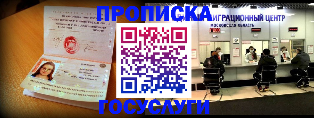 прописка паспорт в Высоковске