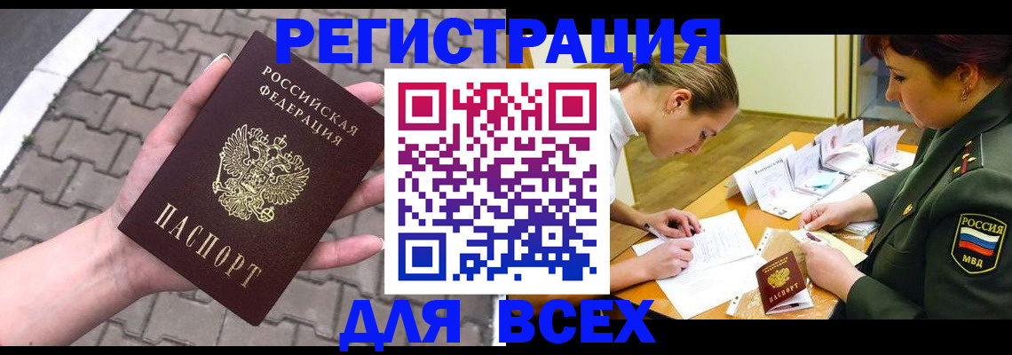прописка законно в Высоковске